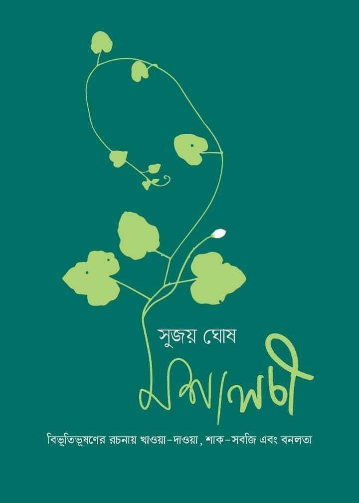 মশালচী