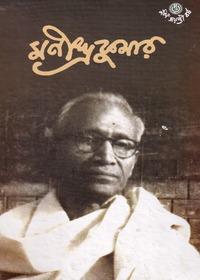 মণীন্দ্রকুমার