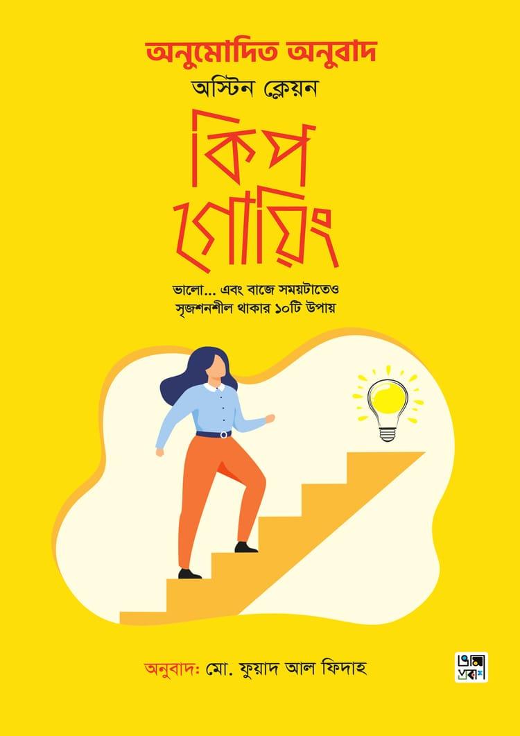 কিপ গোয়িং