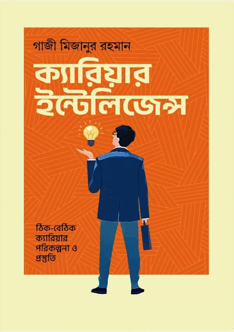 ক্যারিয়ার ইন্টেলিজেন্স