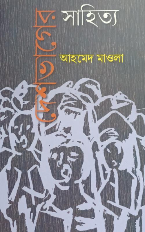 দেশভাগের সাহিত্য