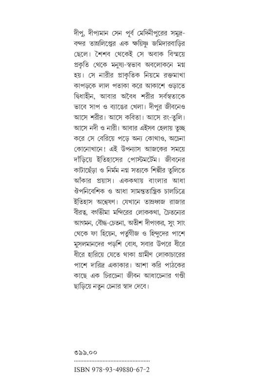 বইয়ের ভেতরের পাতা ১