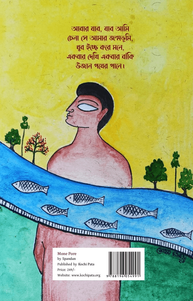 বইয়ের ভেতরের পাতা ১