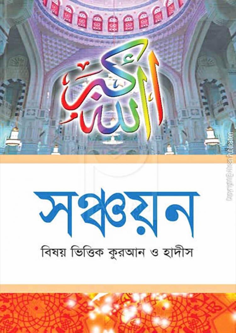সঞ্চয়ন