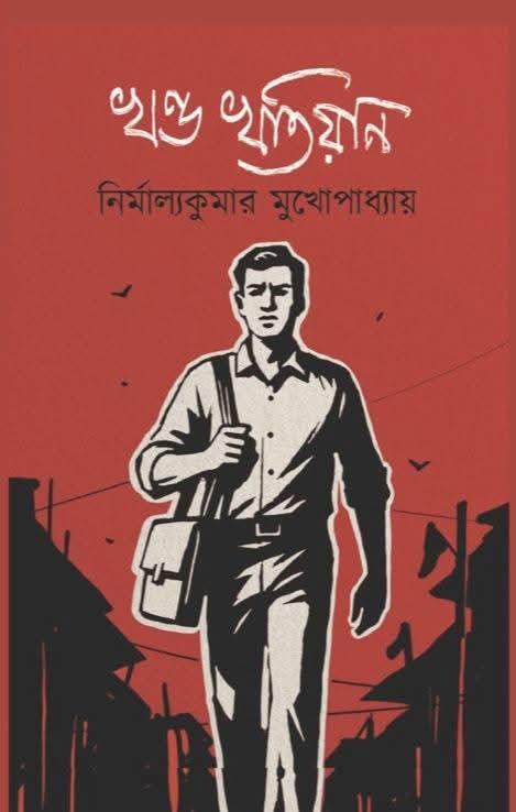 খন্ড খতিয়ান
