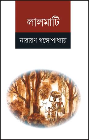 লালমাটি