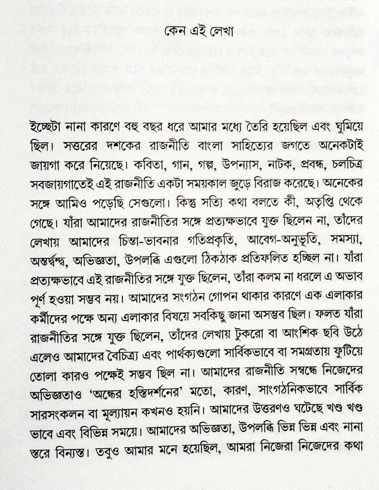 বইয়ের ভেতরের পাতা ১
