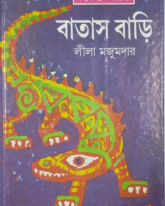 বাতাস বাড়ি