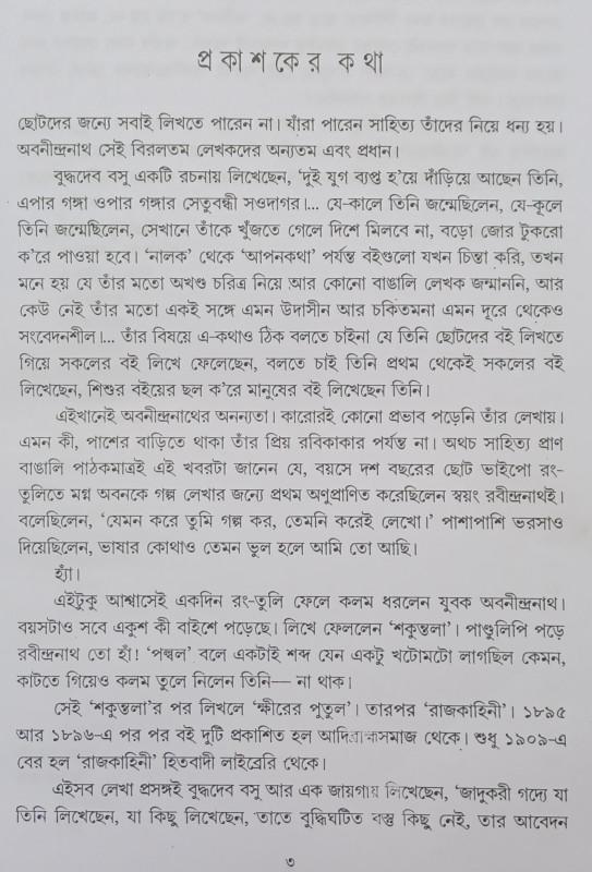 বইয়ের ভেতরের পাতা ১
