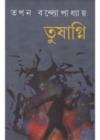 তুষাগ্নি