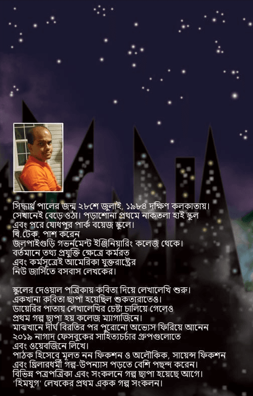 বইয়ের ভেতরের পাতা ১