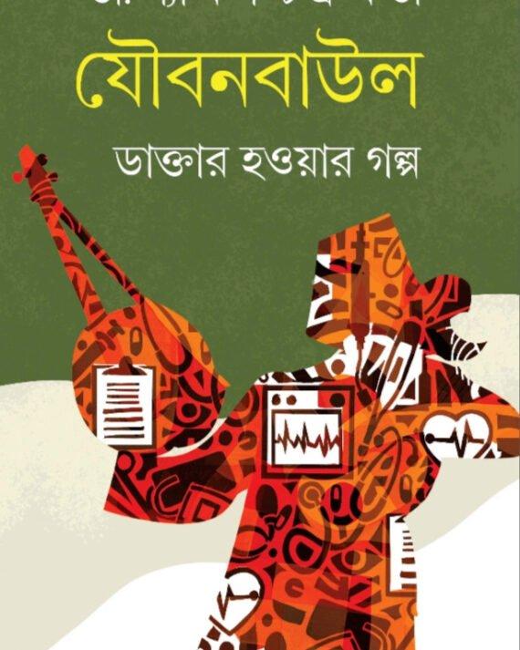 Jouban Baul Part 1