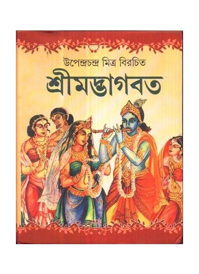 Srimadbhagbat