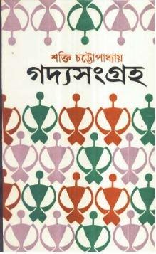 Gadya Sangraha (Vol 3)
