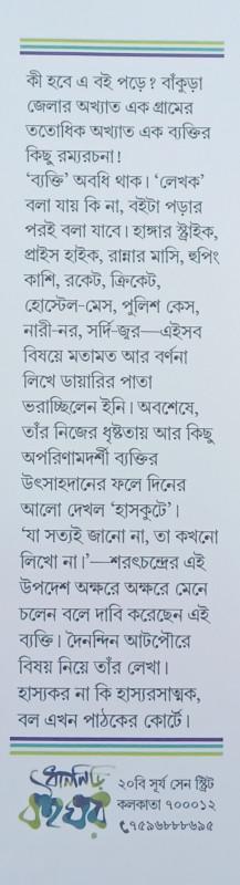 বইয়ের ভেতরের পাতা ১