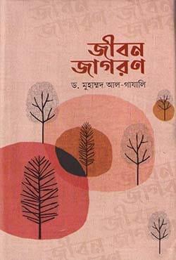 জীবন জাগরণ