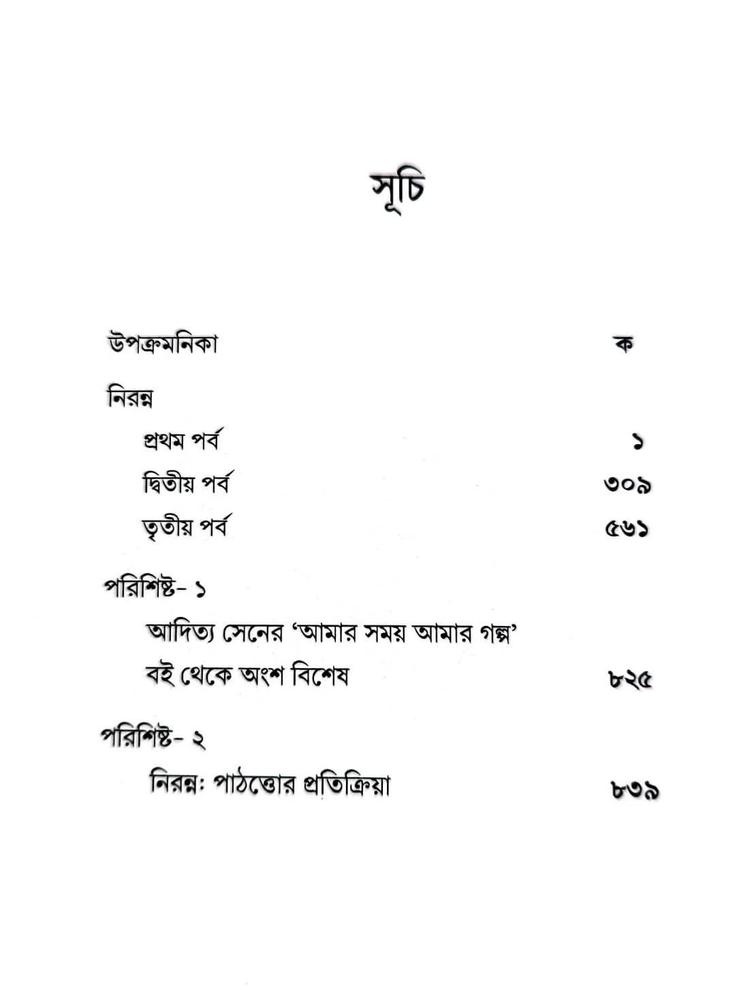 বইয়ের ভেতরের পাতা ১