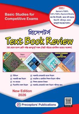 প্রিসেপ্টর্স Text Book Review