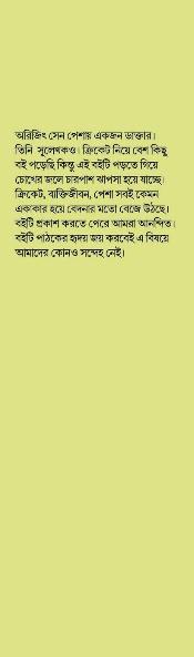 বইয়ের ভেতরের পাতা ১