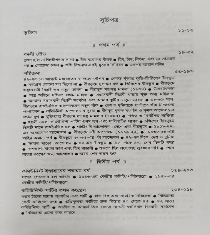 বইয়ের ভেতরের পাতা ১