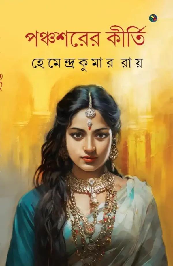 পঞ্চশরের কীর্তি
