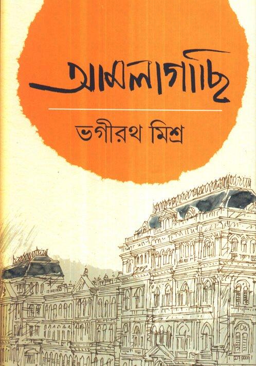 Amlagachi Vol 1