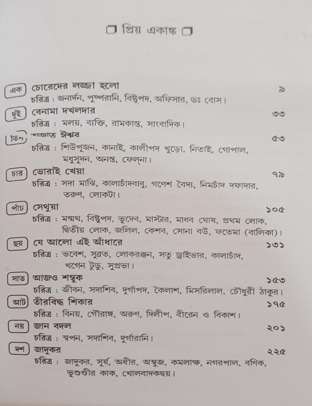 বইয়ের ভেতরের পাতা ১