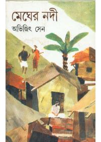 মেঘের নদী