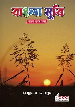 ইউসিসি বাংলা মুবি