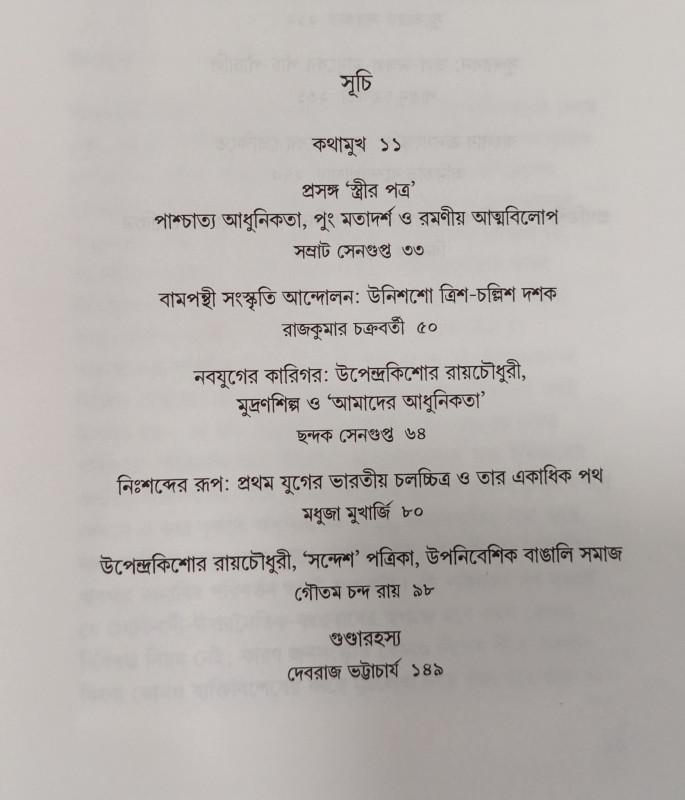 বইয়ের ভেতরের পাতা ১