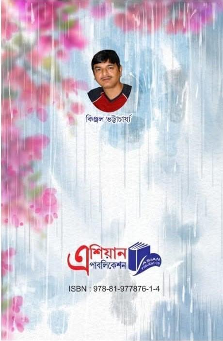 বইয়ের ভেতরের পাতা ১