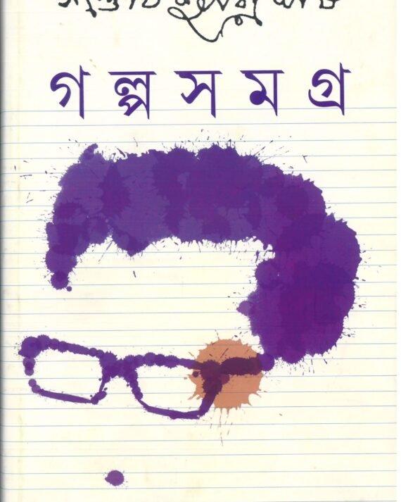 Galpa Samagra Vol 2