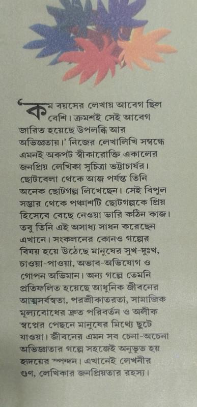 বইয়ের ভেতরের পাতা ১