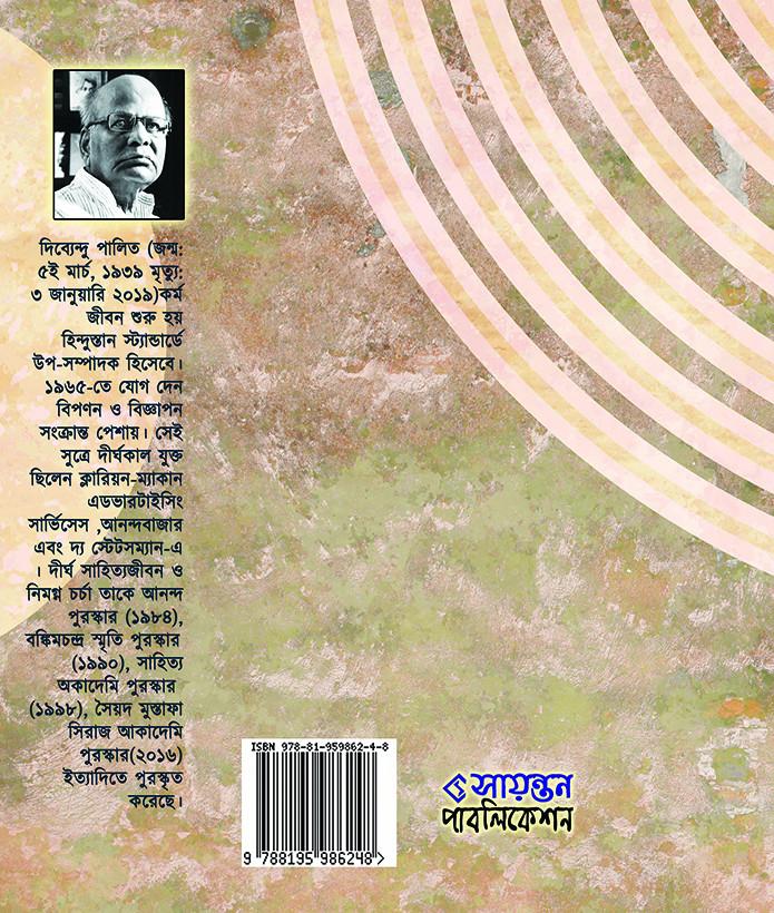 বইয়ের ভেতরের পাতা ১