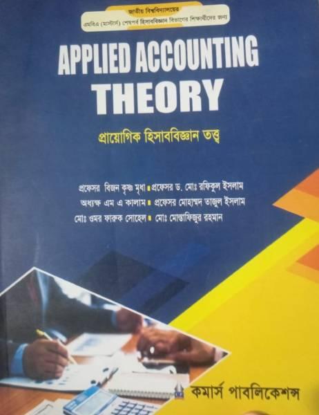 Applied Accounting Theory প্রায়োগিক হিসাববিজ্ঞান তত্ত্ব