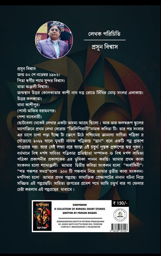 বইয়ের ভেতরের পাতা ১