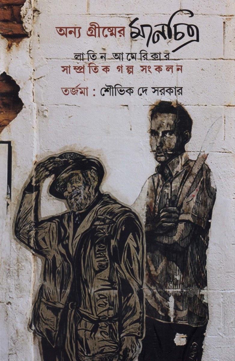 অন্য গ্রীষ্মের মানচিত্র