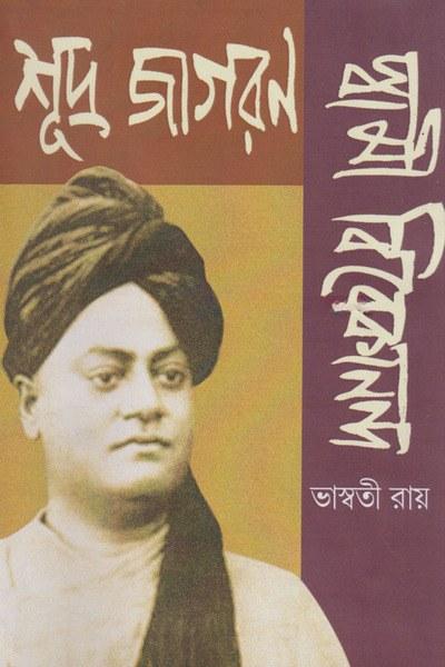 শূদ্র জাগরণ