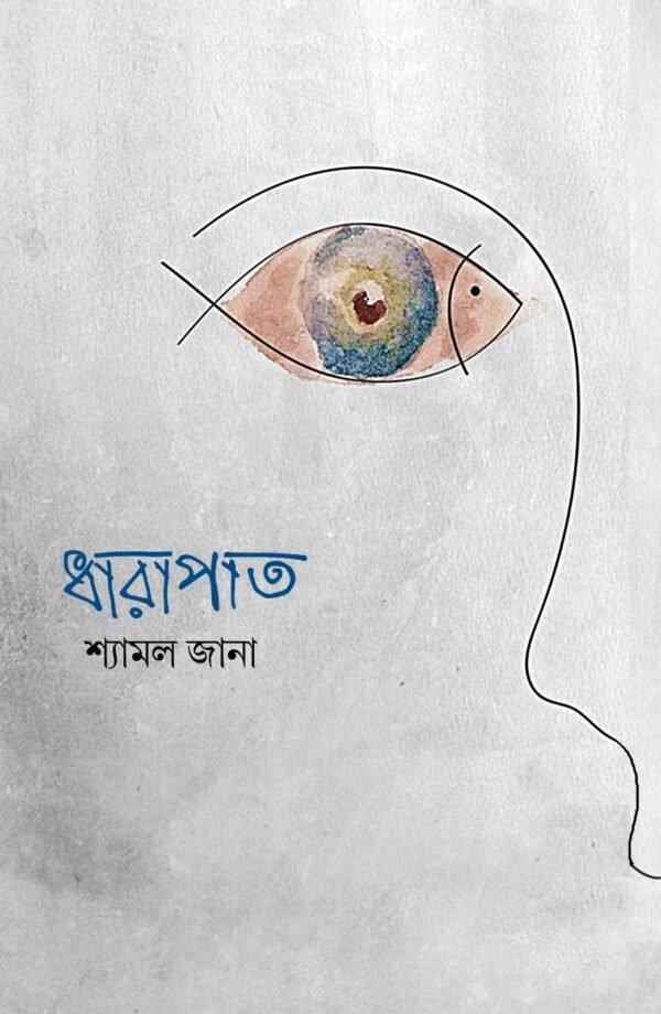 ধারাপাত