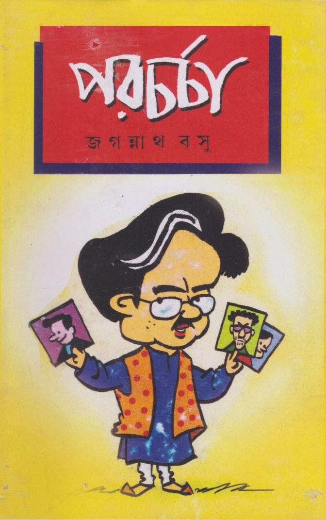পরচর্চা