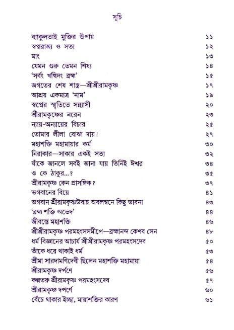বইয়ের ভেতরের পাতা ১