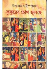 কুকুরের চোখ জ্বলছে