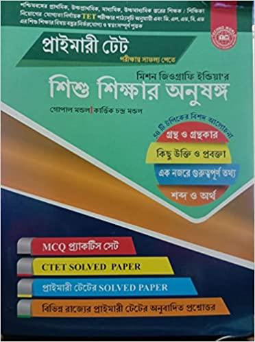 শিশু শিক্ষার অনুষঙ্গ