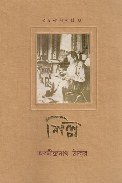 রচনা সমগ্র ৪