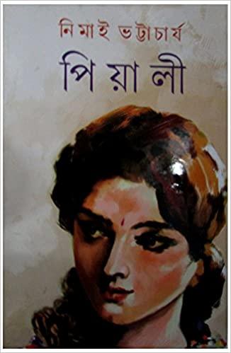 পিয়ালী