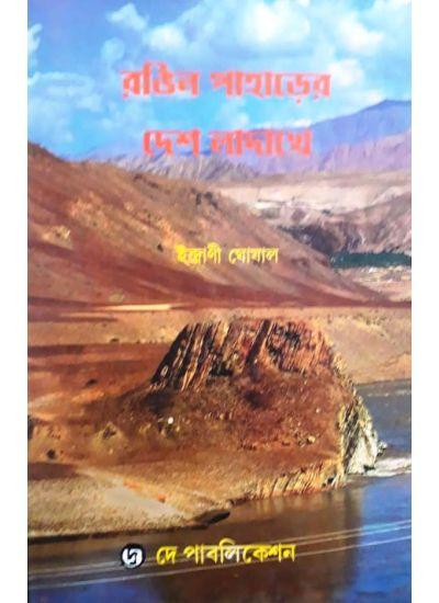 রঙিন পাহাড়ের দেশ লাদাখ