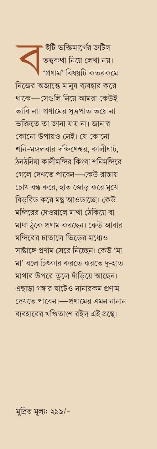 বইয়ের ভেতরের পাতা ১