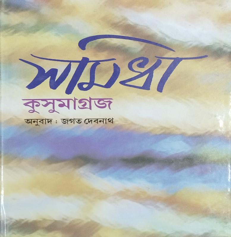 সমিধা
