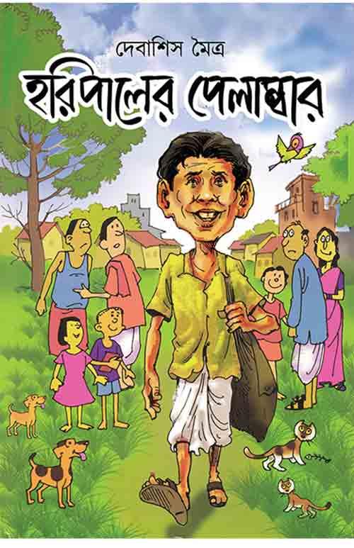 হরিপালের পেলাম্বার