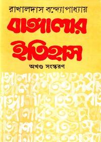 বাংলার ইতিহাস